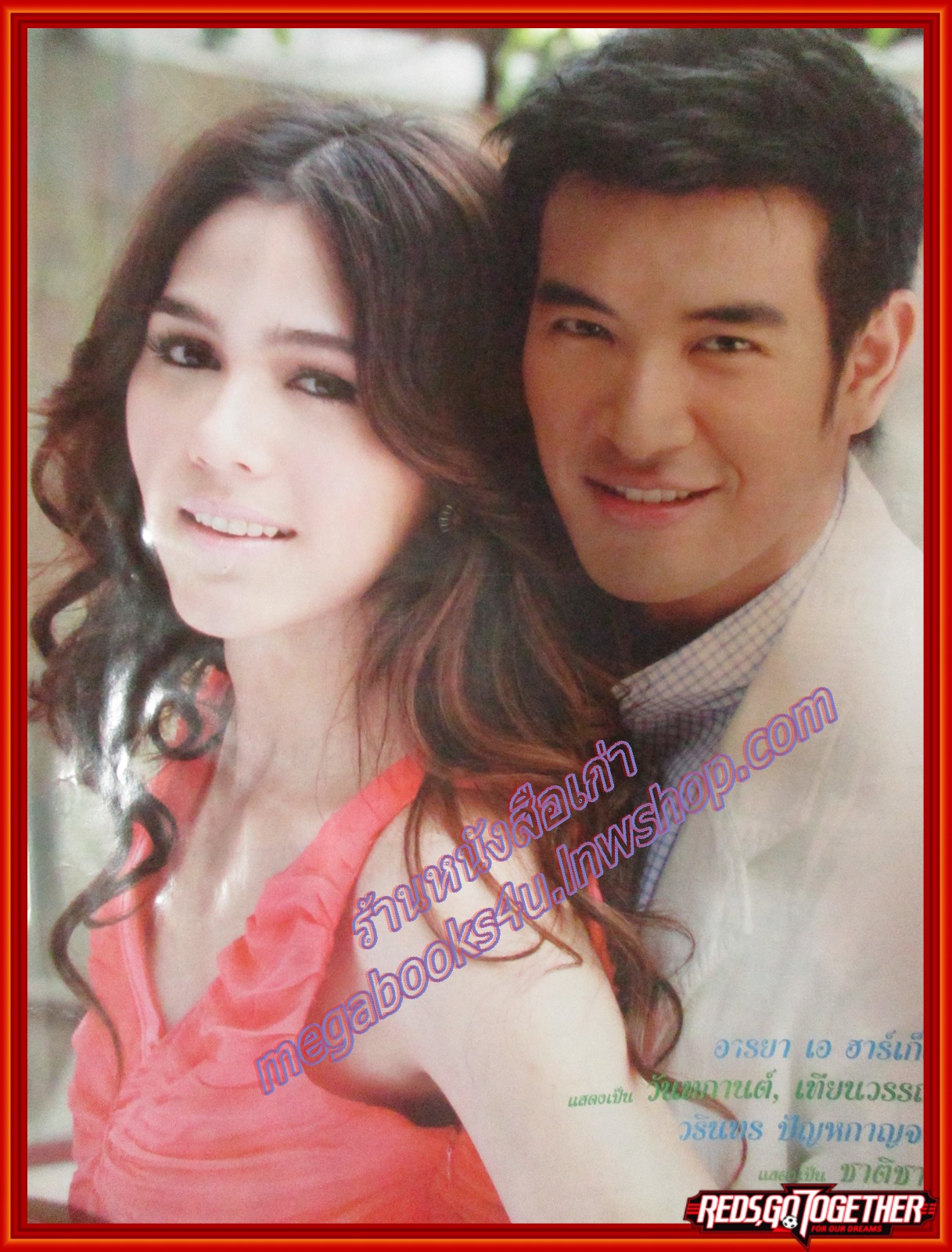 นิตยสารเรื่องย่อละครโทรทัศน์ ไฟโชนแสง โดย อารยา เอ ฮาร์เก็ต วรินทร ปัญหกาญจน์ ปี2552 ตำหนิ แมกซ์เย็บตัวหนังสือเริ่มหลุด ตามภาพ