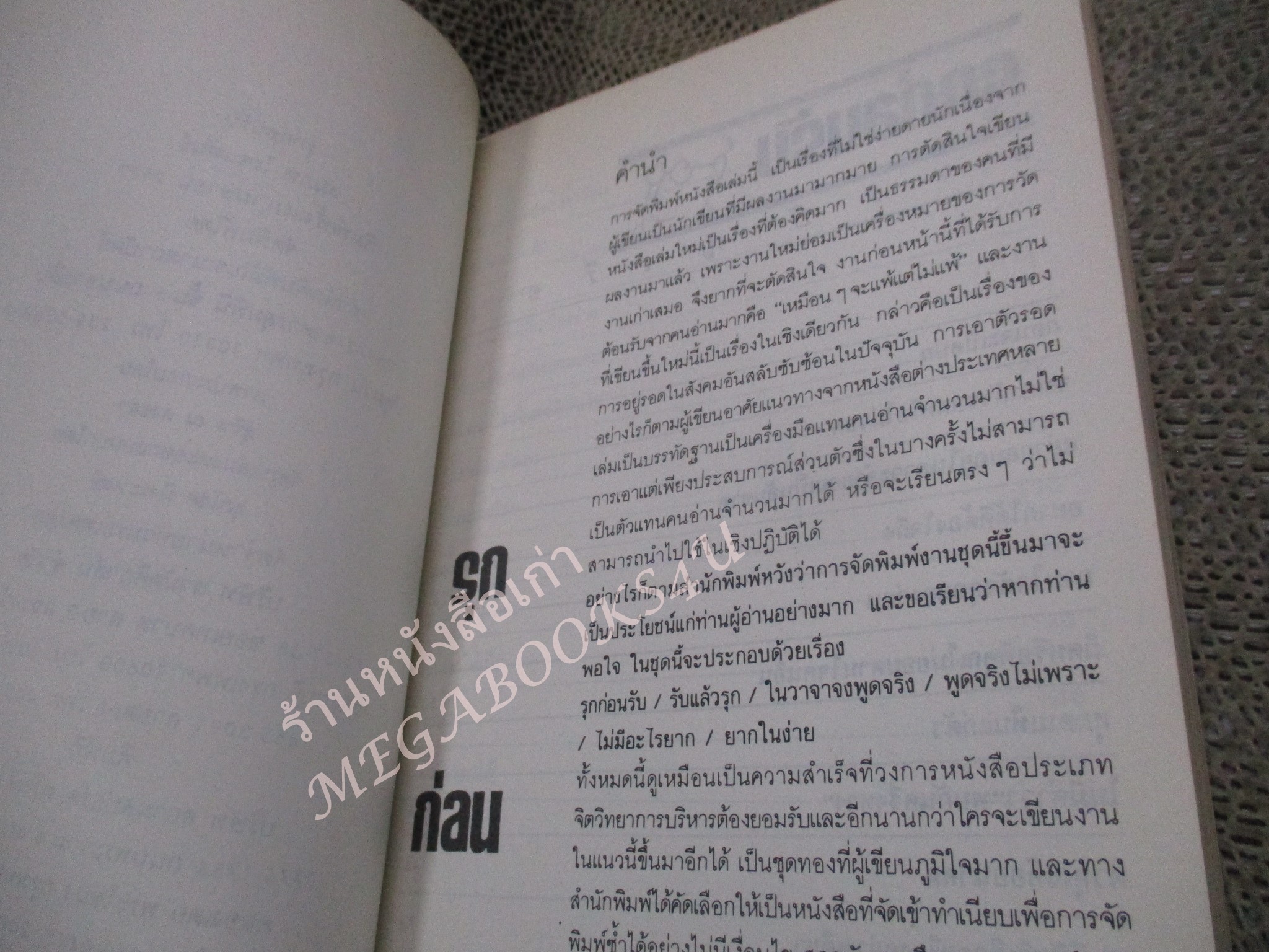 โปร3เล่ม 100 บาท / รุกก่อนรับ / สมภพ โรจนพันธ์ / พิมพ์1 2532