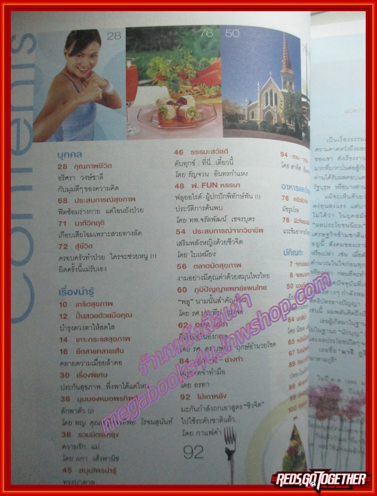 นิตยสารชีวจิต ฉบับที่141 ปี2547 ปก เฟรช อริศรา