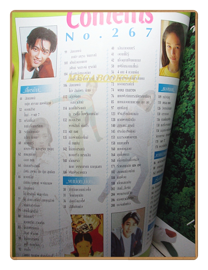 นิตยสารเธอกับฉัน เล่ม267 ปี2538 สภาพดี ปก อ้อมสุนิสา