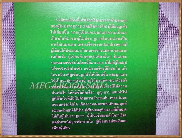 ตำนานรักข้ามภพ โดย วารุณี สวัสดิภักดิ์ สภาพดี