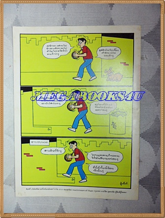 การ์ตูนหนูจ๋าเล่มใหญ่ ปีพิมพ์และเลขฉบับไม่ได้แจ้ง มีเรื่องสิงห์สยามในเล่มสนพ.บรรลือสาส์นสภาพดี