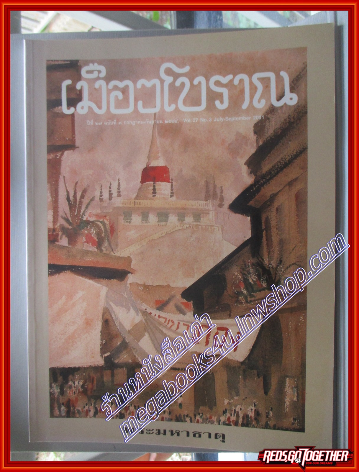 นิตยสารเมืองโบราณ ปีที่27 ฉบับ3 กรกฎาค 2544 อ่าน พระมหาธาตุ