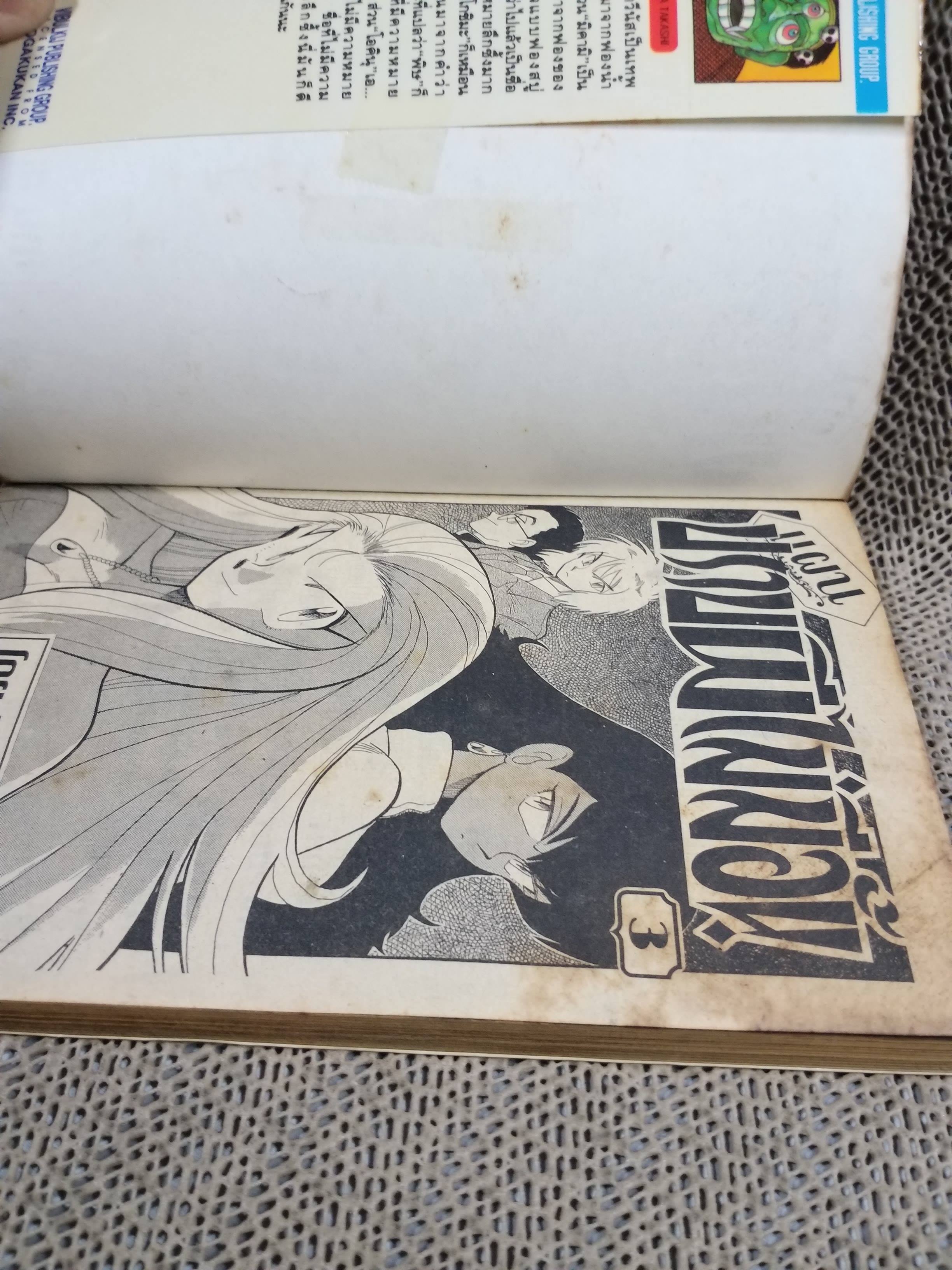 แผนปราบผีไม่มีอั้น เล่ม03 โดยSHIINA TAKASHI สนพ.วิบูลย์กิจ มีติดเทปกันปกหลุด