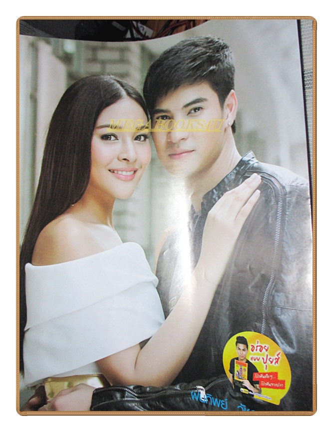 นิตยสารเรื่องย่อละครโทรทัศน์ รอยรักแรงแค้น ปี2558 สภาพดี