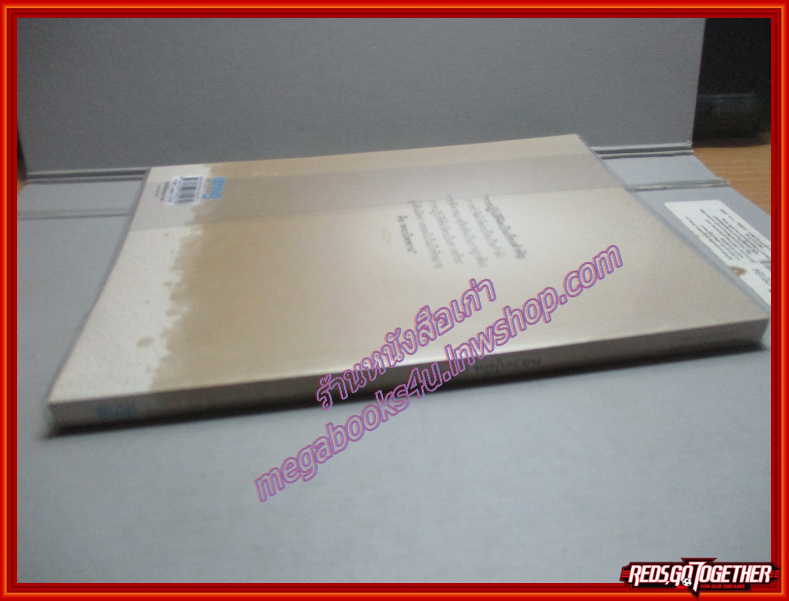 หลวงปู่มั่น ภูริทัตโต โดย ดร.ปฐม นิคมานนท์ (หนังสือบ้าน มือสอง) (สภาพ85-95%) หนังสือห่อปกพลาสติก