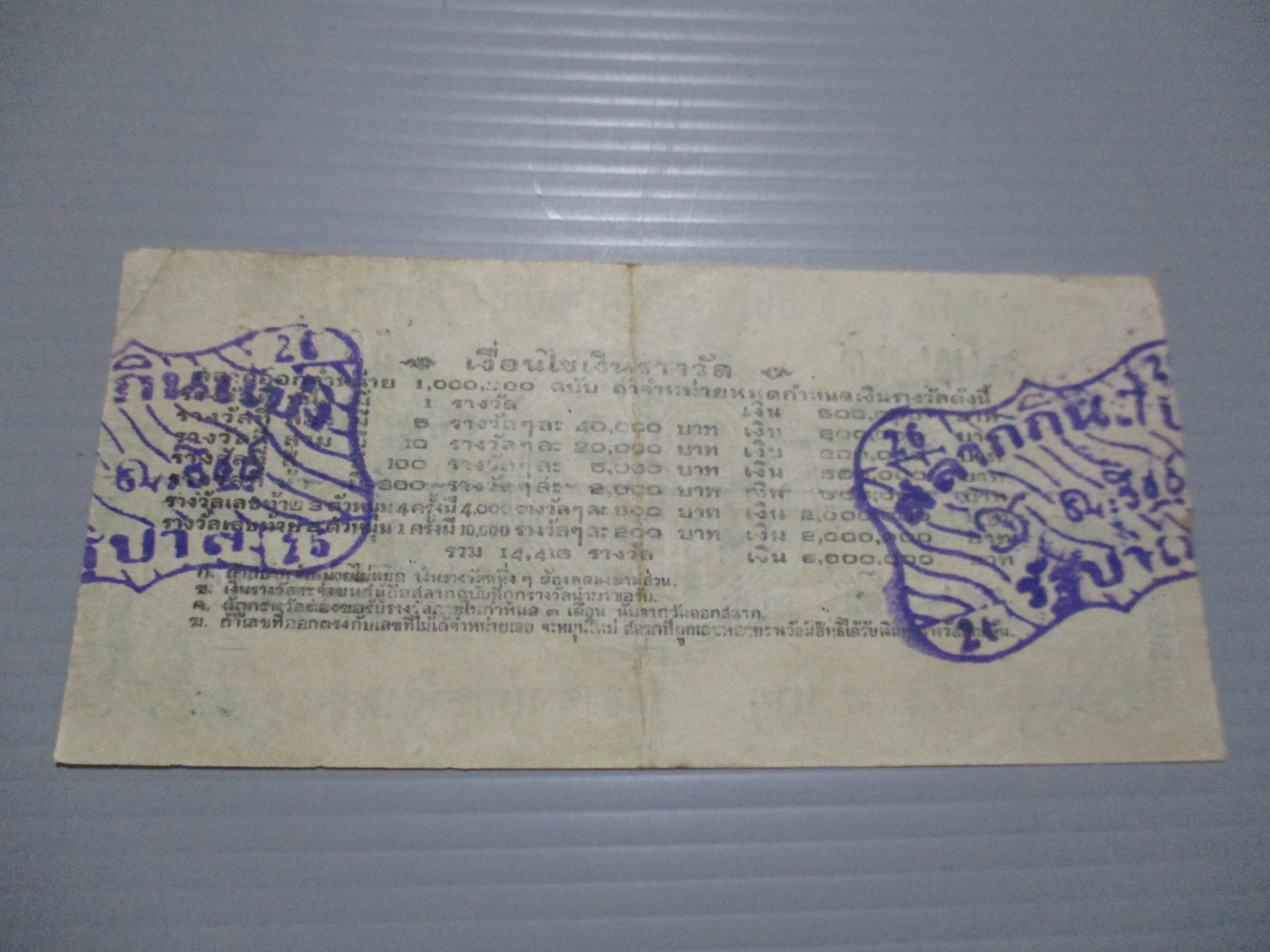 สลากกินแบ่งสะสม ปี2504 เดือน08-20