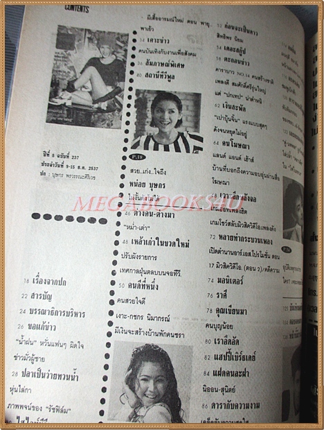 นิตยสารทีวีพูล ปีที่05 ฉบับที่237 ธันวาคม 2537 สภาพดี