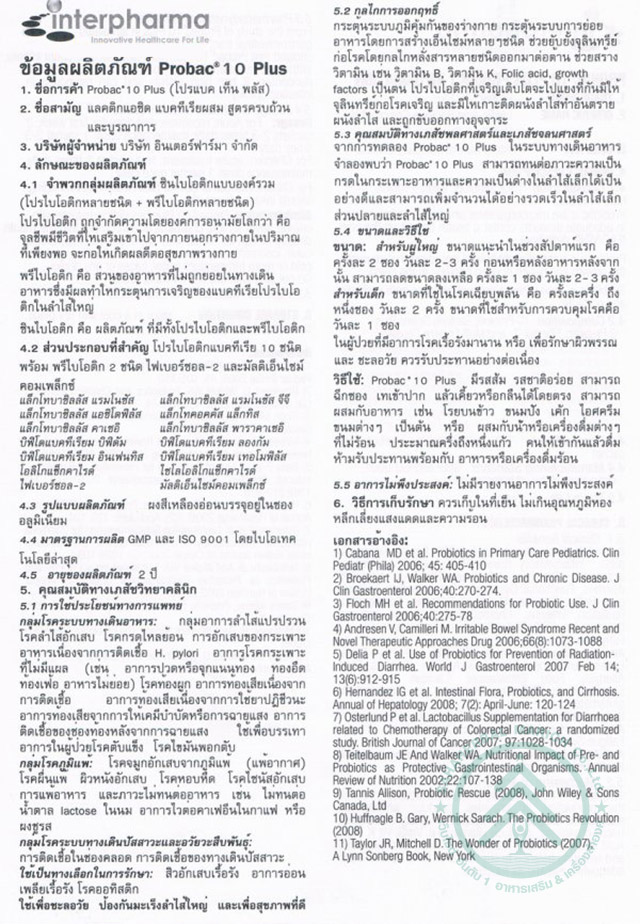 Probac 10 Plus โปรแบคเท็นพลัส