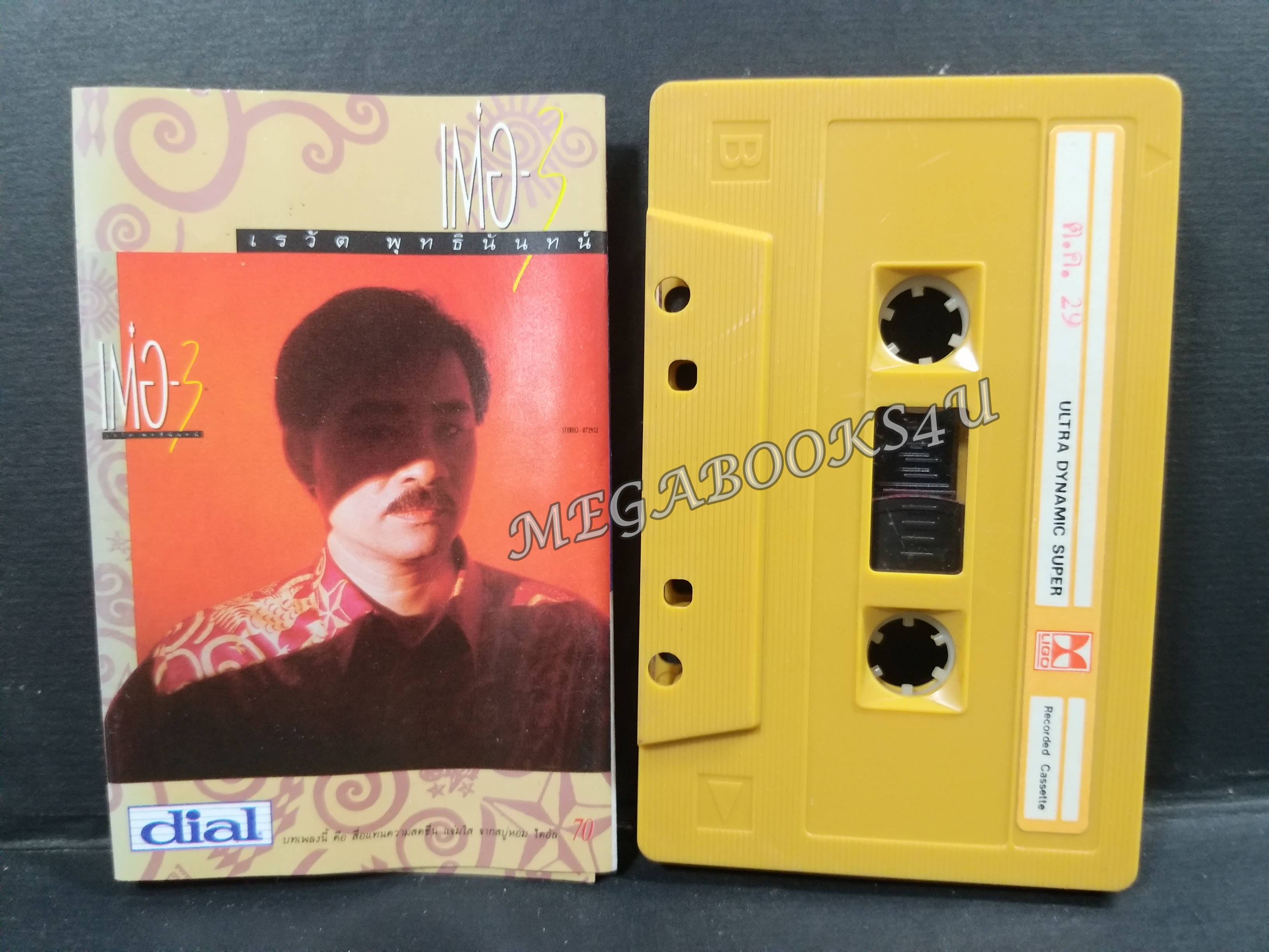 เทปเพลงไทยสากล เต๋อ เรวัต พุทธินันท์ อัลบั้ม เต๋อ3