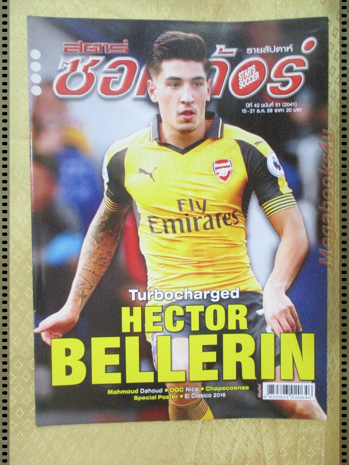 สตาร์ซอคเกอร์รายสัปดาห์ ฉบับที่2041 ปี2559