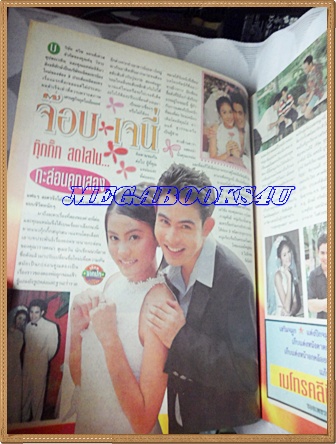 นิตยสารชีวิตจริง ฉบับที่617 มกราคม 2542 ปกเรื่องกะล่อนคูนสอง เจนี่ เทียนโพธิ์สุวรรณ