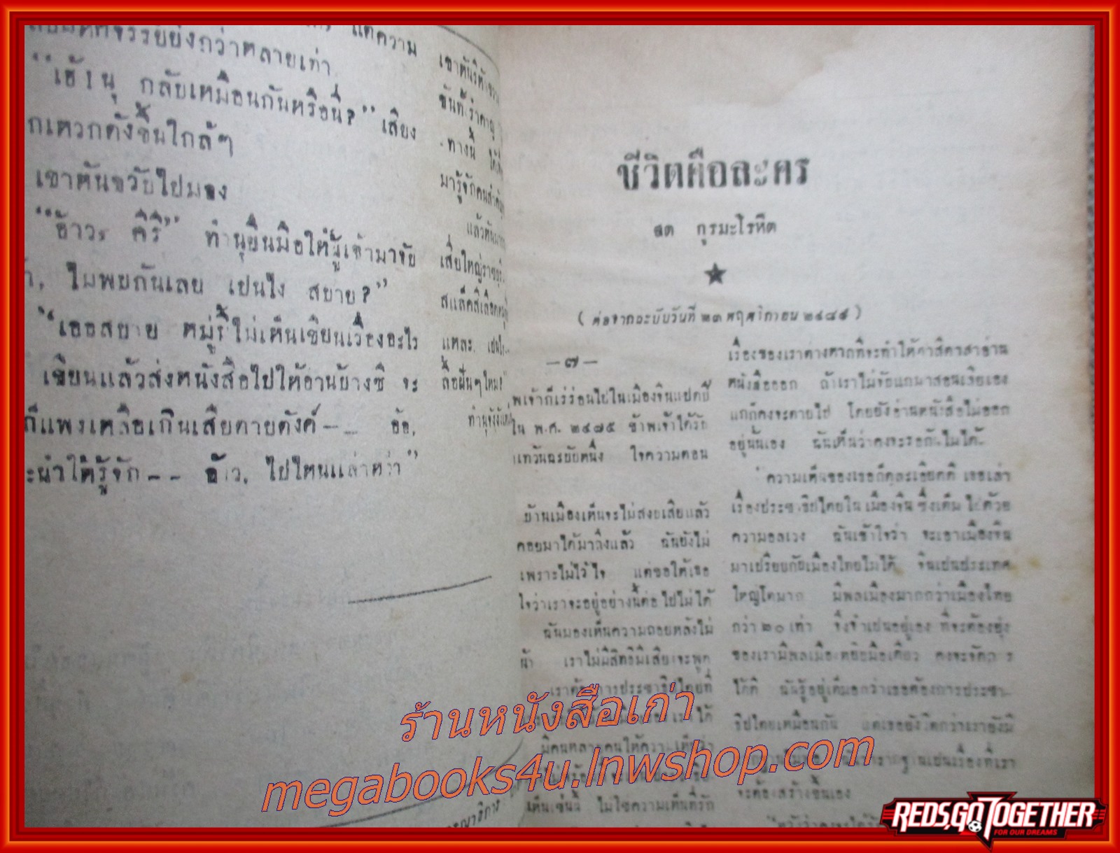 นิตยสาร เอกชน ฉบับที่ 51 ปี2489