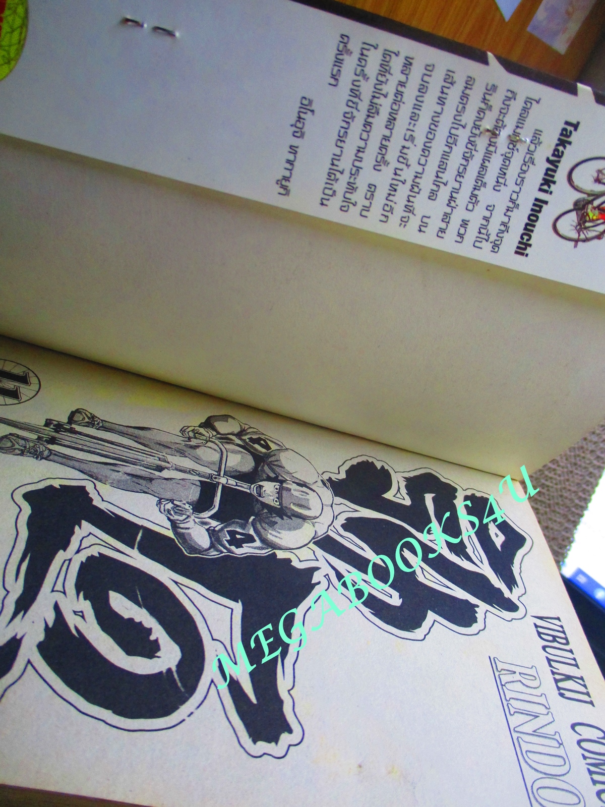 การ์ตูนบ้าน รินโด RINDO /Takayuki Inouchi ครบชุด 11 เล่มจบ สนพ.วิบูลย์กิจ (ติดแม็กซ์กันปกหลุด)