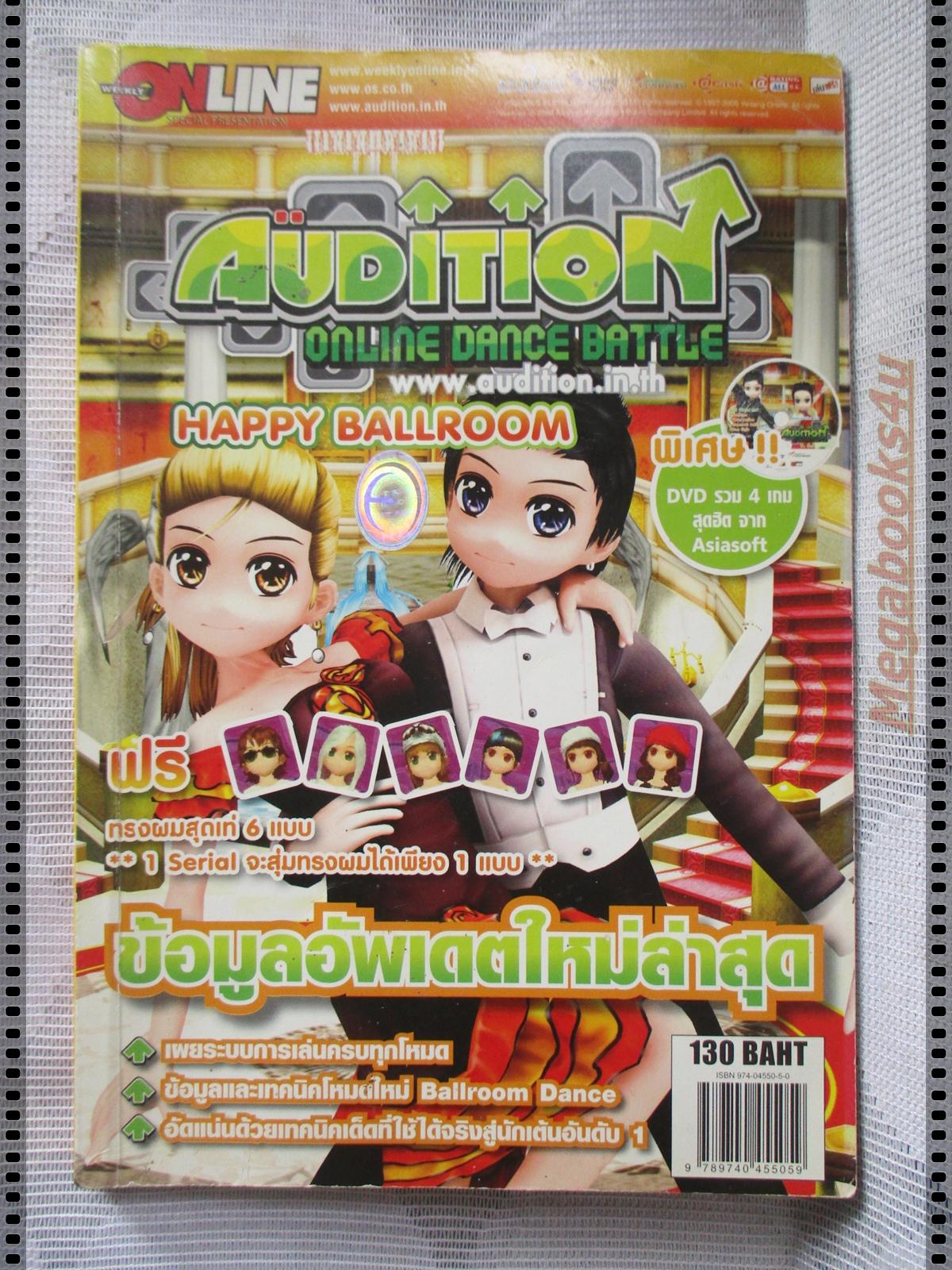 คู่มือเฉลยเกมส์ AUDITION HAPPY BALLROOM