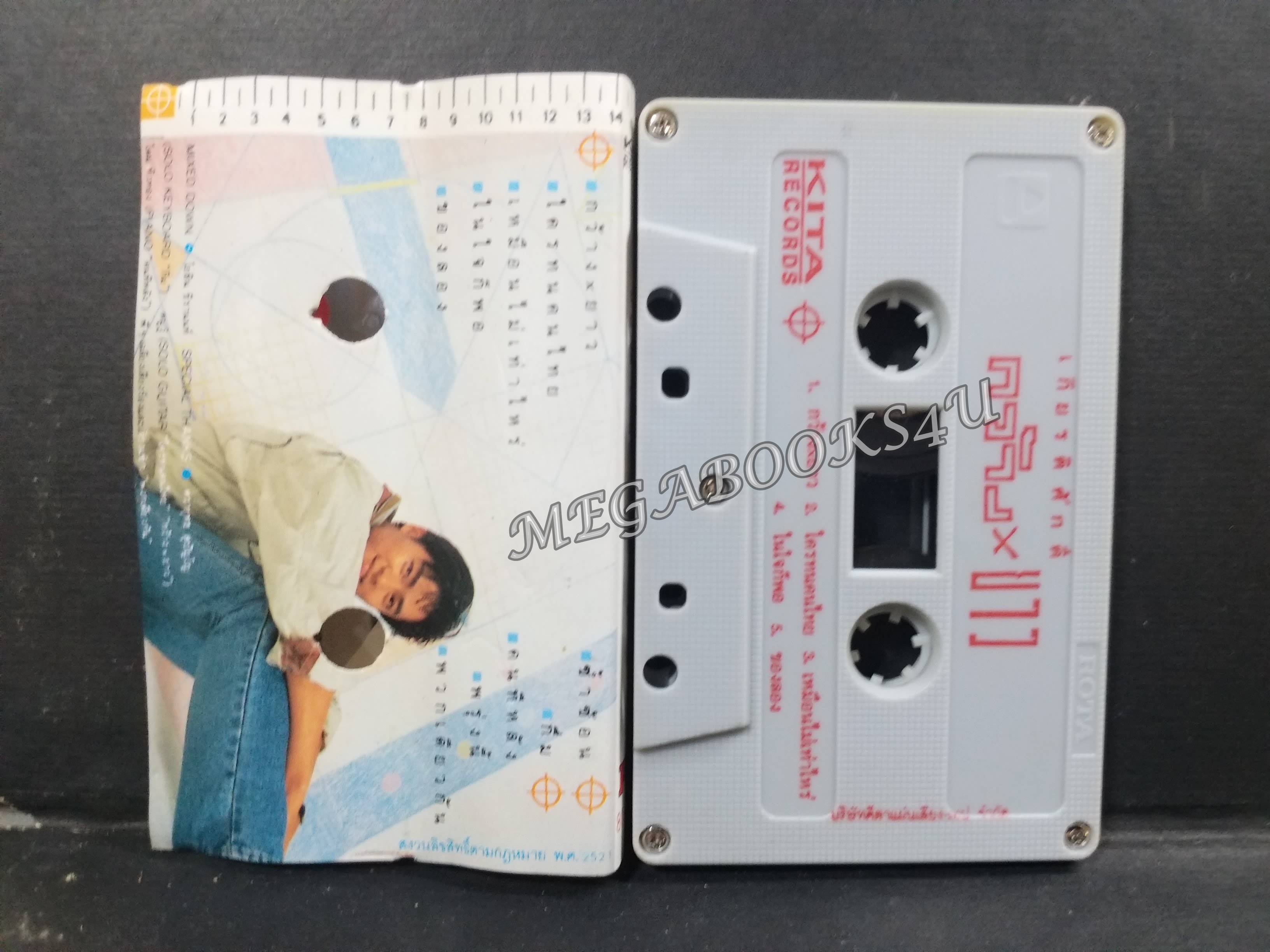 เทปเพลงไทยสากล เกี๊ยง เกียรติศักดิ์ เวทีวุฒาจารย์ ชุด กว้างxยาว