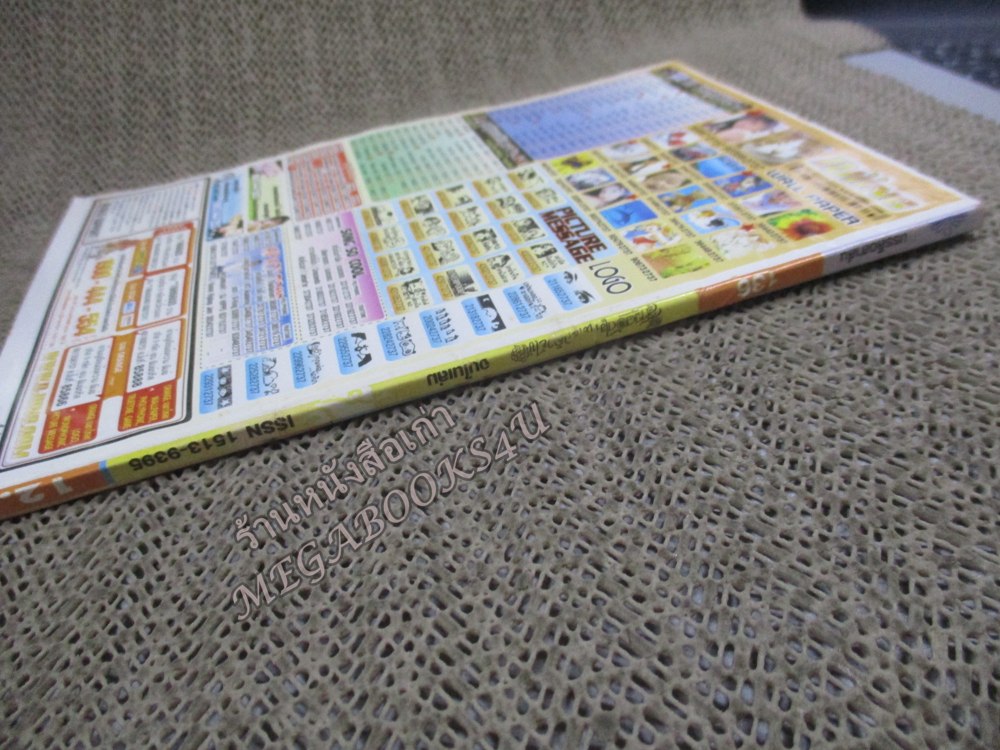 สาวดอกไม้กะนายกล้วยไข่ ฉบับที่136 สันซีดนิดๆ