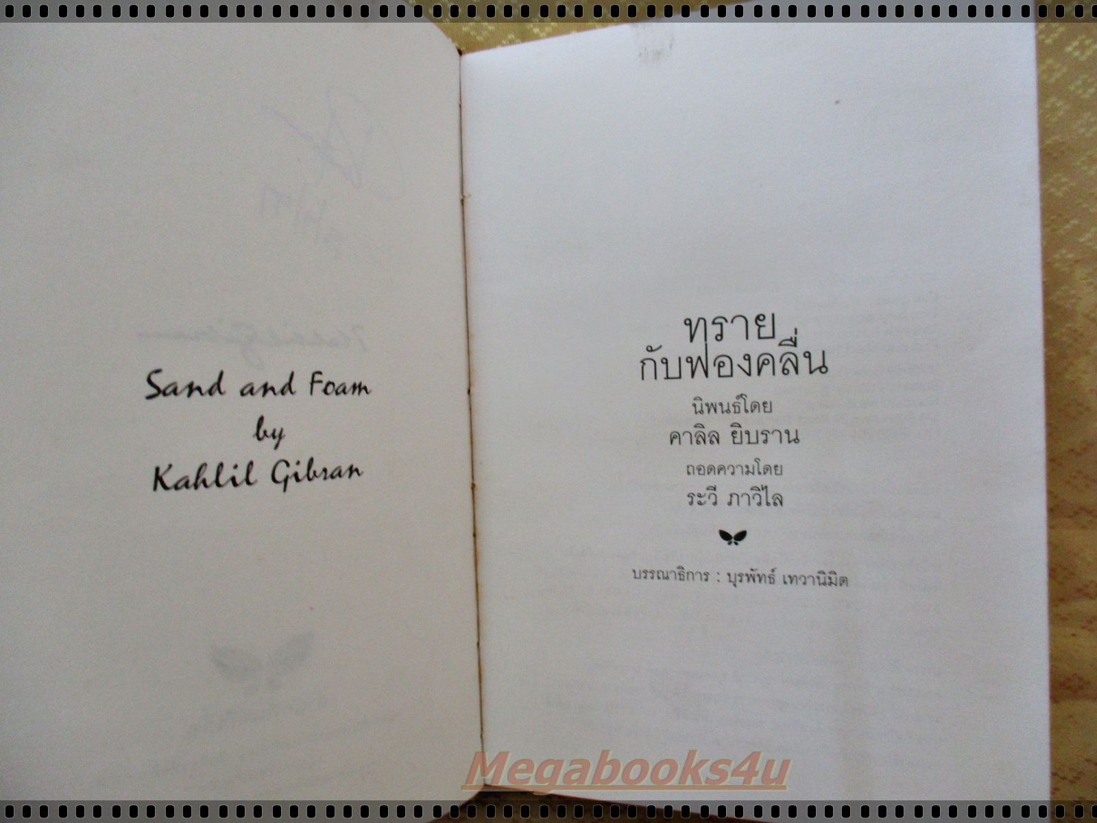 ทรายกับฟองคลื่น ของ คาลิล ยิบราน