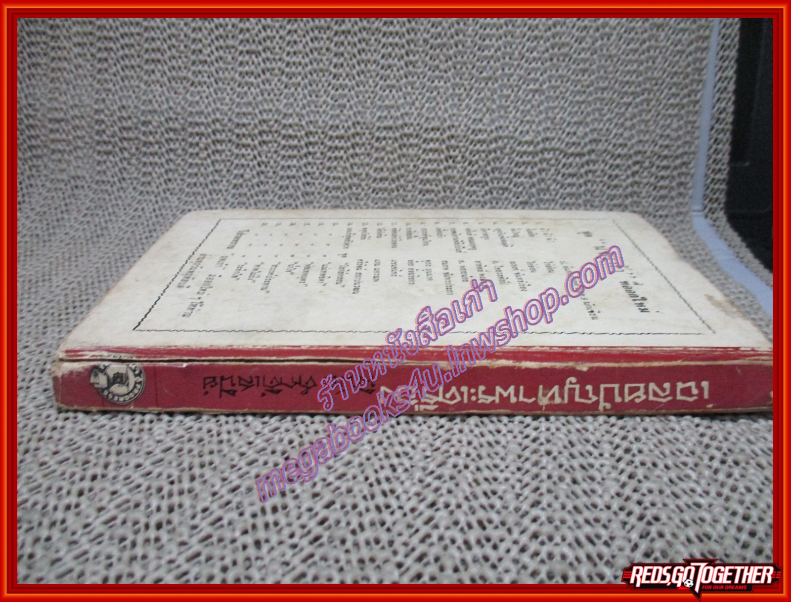 เฉลยปัญหาพระเครื่อง โดย พินัย ศักดิ์เสนีย์ (มือสอง) (สภาพ85-95%)