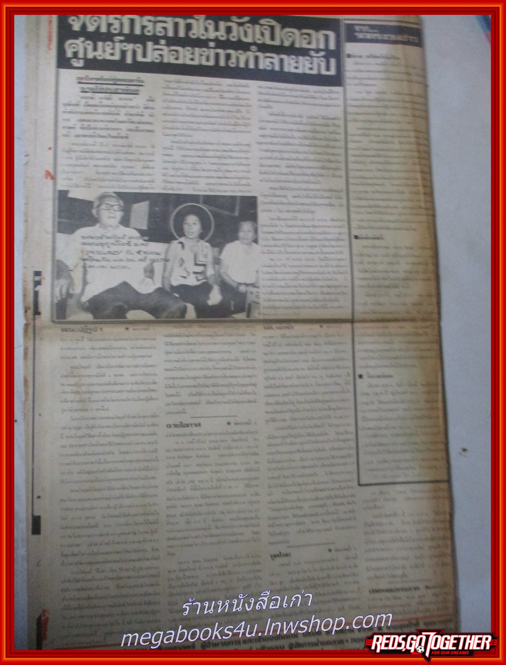 หนังสือพิมพ์ดาวสยาม วันที่11 ตุลาคม 2519 หน้าครบ มีรอยพับกลาง สันปกขาด