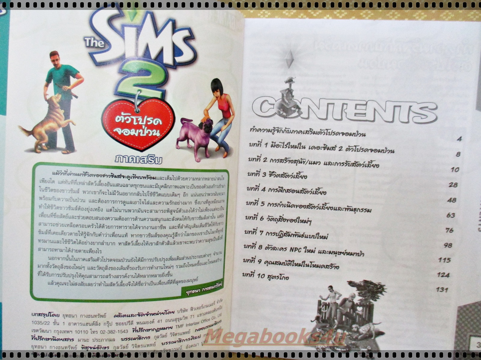 หนังสือคู่มือเกมส์ THE SIMS2 เดอะซิมส์2 ตัวโปรดจอมป่วน