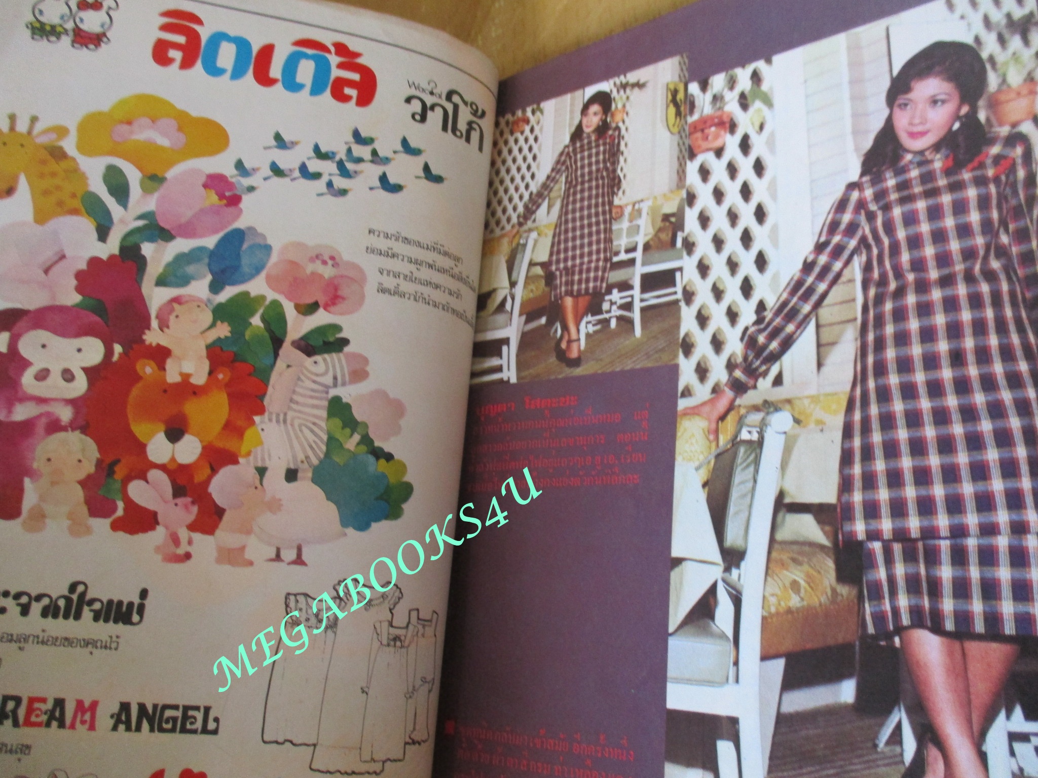 นิตยสารหญิงไทย ฉบับที่026 ปี2519 ปก บุญตา โสตะชะ