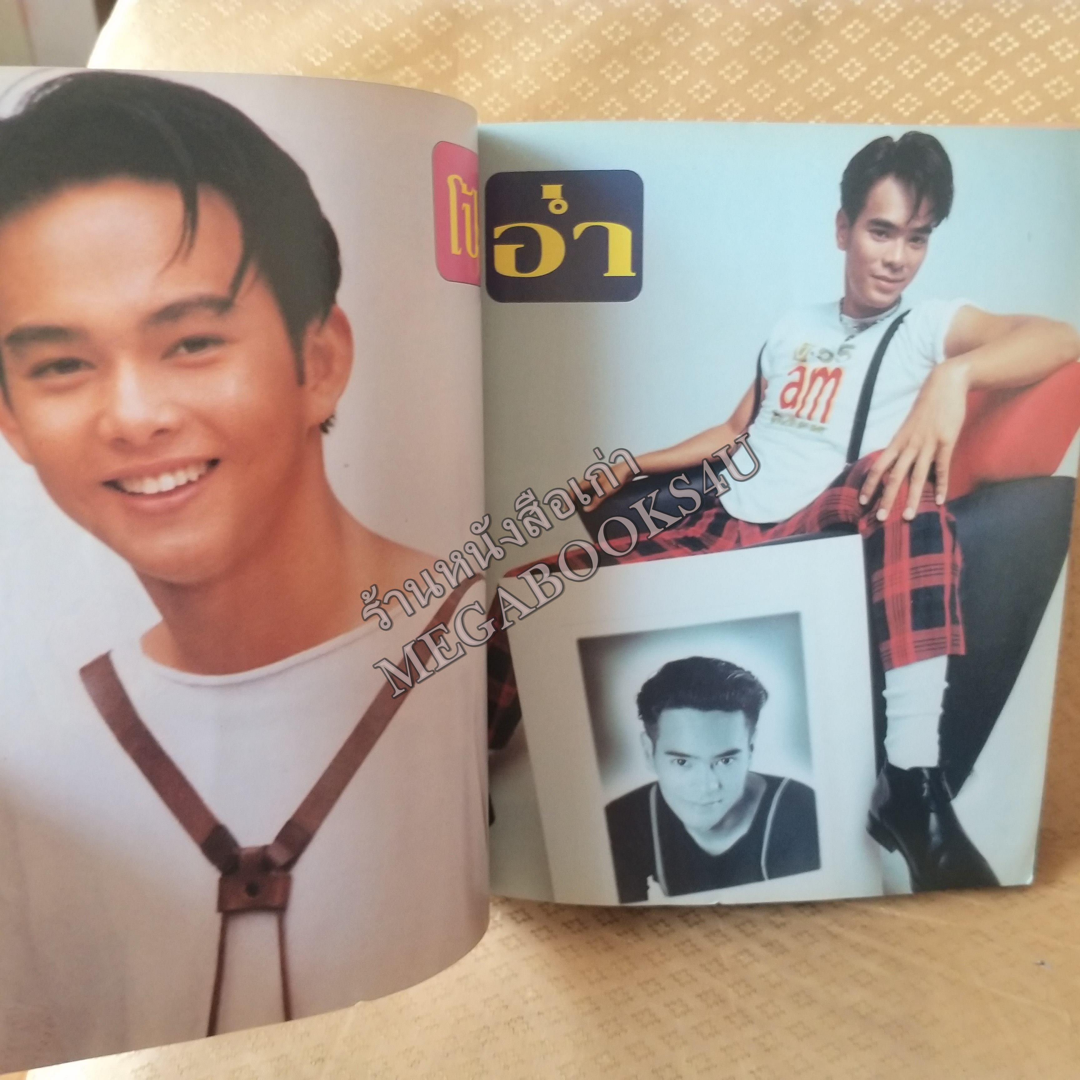 TOP STAR 1995 No.15 ปี2538 หนังสือเพลงพร้อมคอร์ดกีตาร์ มีภาพ คาราบาว