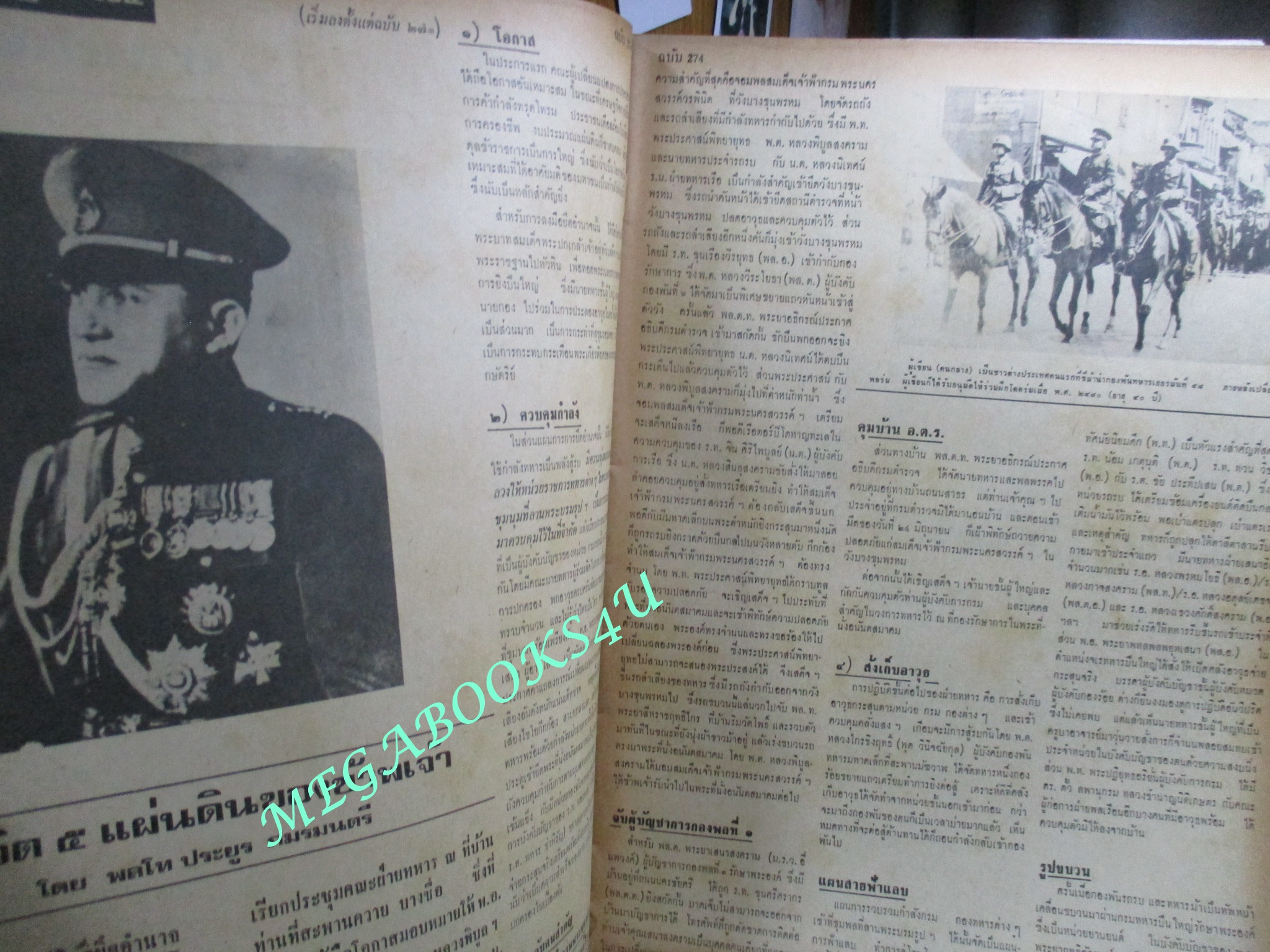 นิตยสารฟ้าเมืองไทย ฉบับ274 ปี2517 ปก ภายในวัดพระแก้ว ตำหนิ สันปกมีรอยขาด กรอบ