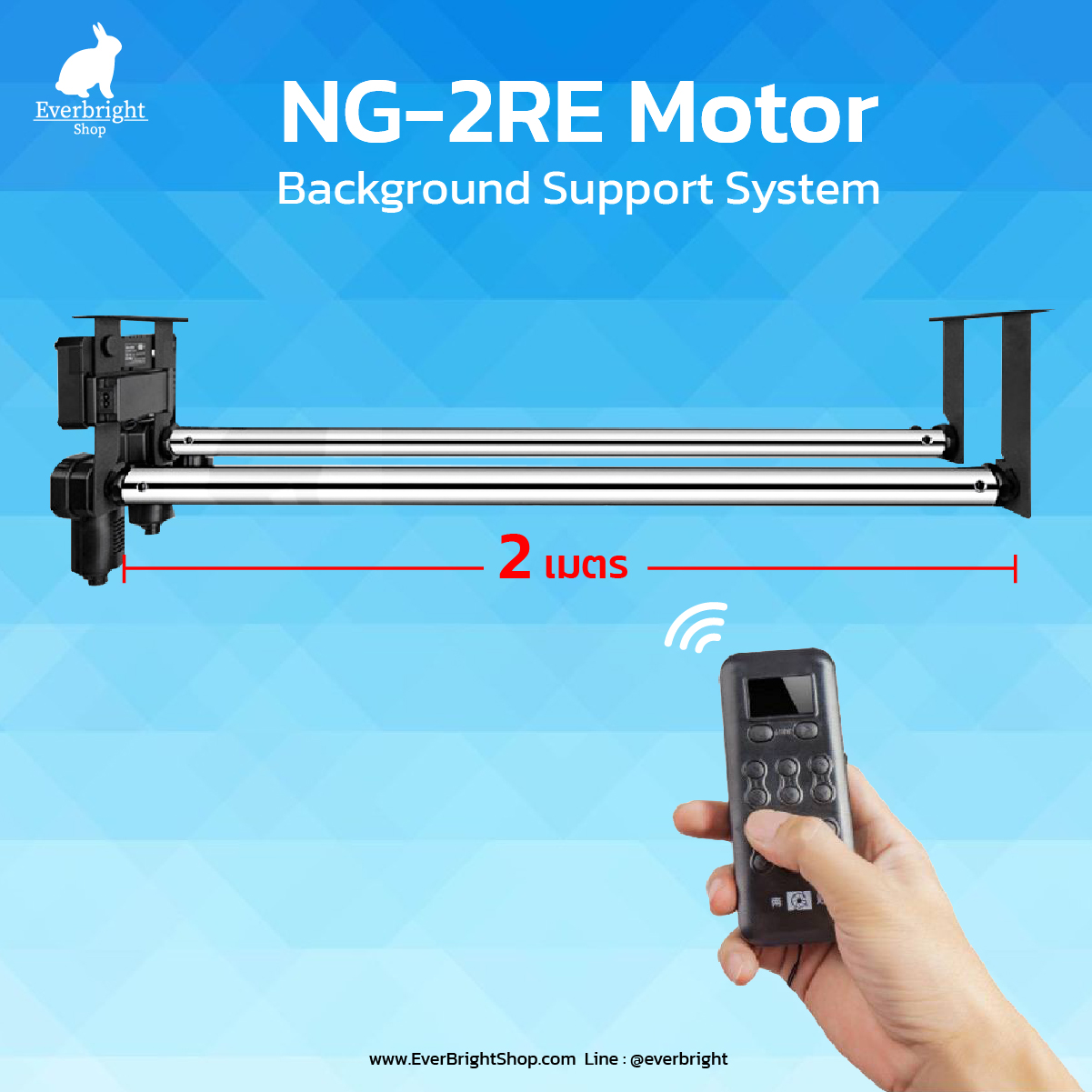 โครงฉากถ่ายภาพ มอเตอร์ไฟฟ้า 2M NG-2RE Motor Background Support System