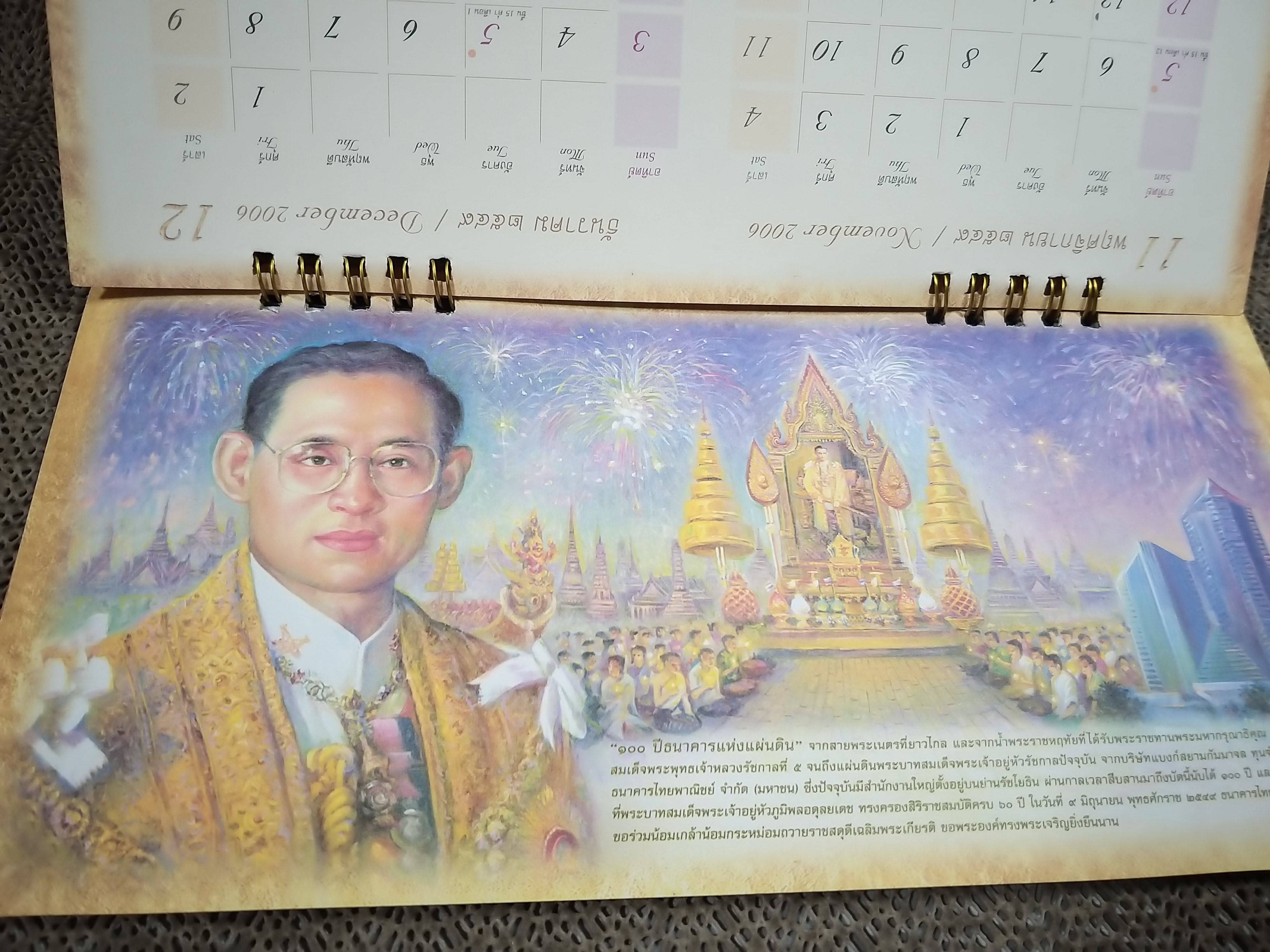 ปฏิทินตั้งโต๊ะ ปี2559 ชุด 5แผ่นดินไทยพาณิชย์ ของ ธนาคารไทยพาณิชย์