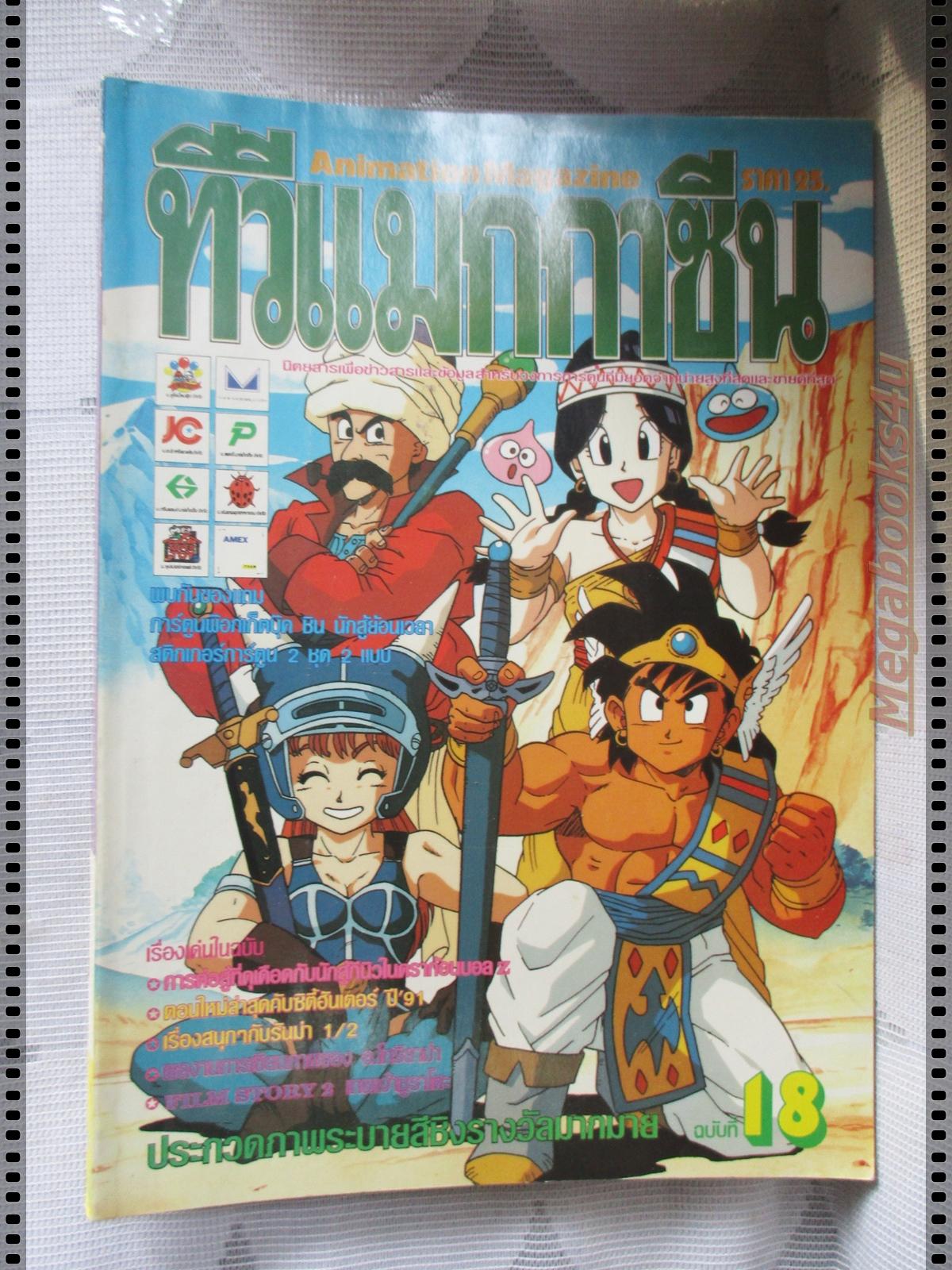 ทีวีแมกกาซีน ฉบับที่018 ปี2534