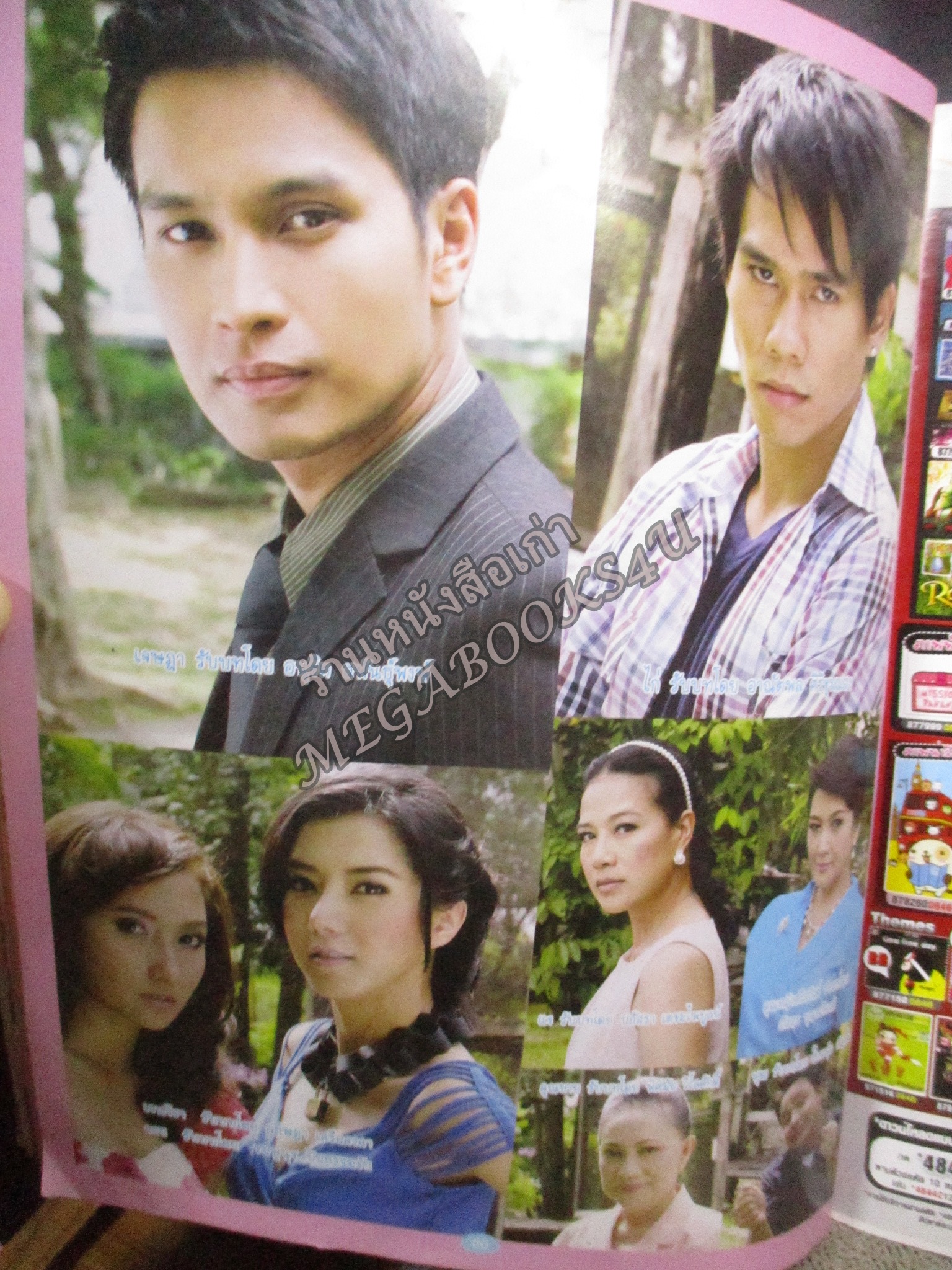 นิตยสารเรื่องย่อละคร ค่าของคน ปี2554 ณวัฒน์ กุลรัตนรักษ์ วรนุช ภิรมย์ภักดี