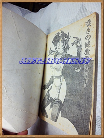 หนังสือการ์ตูนครอบครัวนี้จิตปั่นป่วน เล่ม5 ANGEL COMICS สภาพดี ปกยับหน่อย