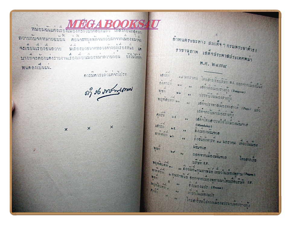 สาส์นสมเด็จภาคที่8,9, อนุสรณ์งานฌาปนกิจศพคุณหญิงเหลียน นครไภยพิเฉท