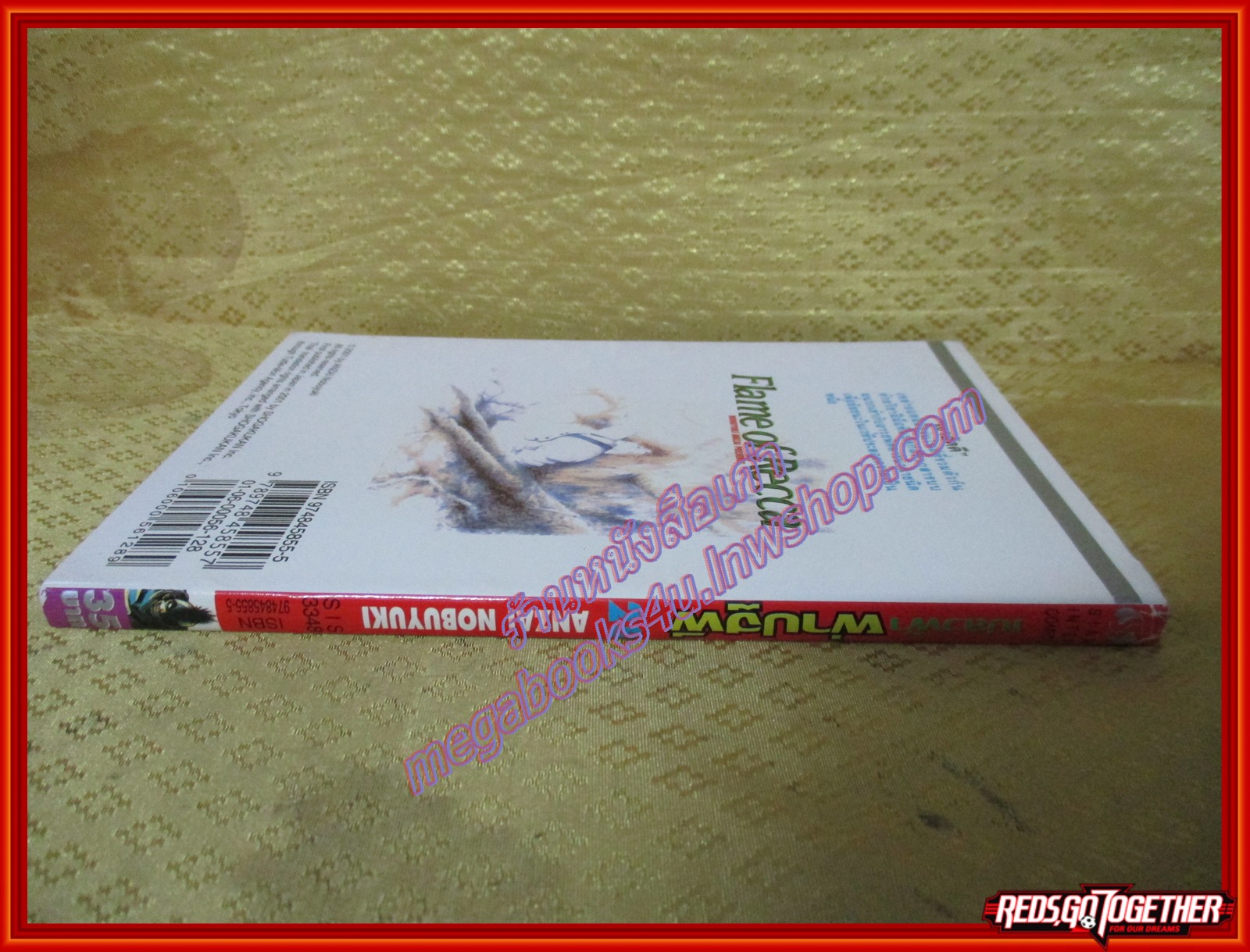 การ์ตูนบ้านแยกเล่ม เปลวฟ้าผ่าปฐพี Flame of Recca เล่มที่28 สนพ.สยามฯ (พิมพ์แรก 33เล่มจบ)