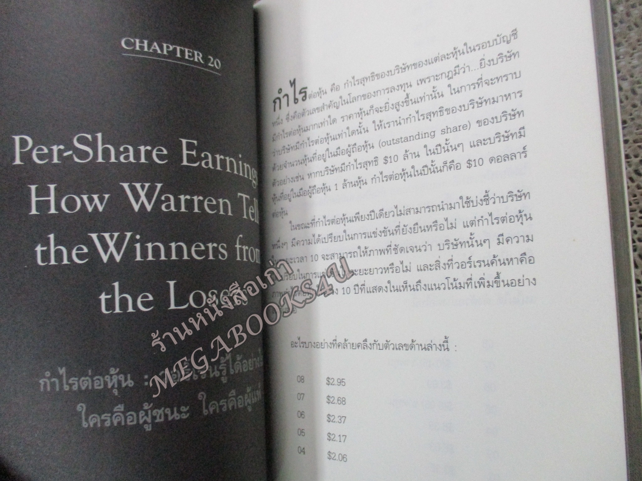 วอร์เรน บัฟเฟ็ตต์ กับการตีความงบการเงิน Warren Buffett & the Interpretation of Financial Statements. by แมรี่ บัฟเฟ็ตต์ / เดวิด คลาร์ก