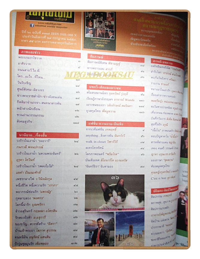 นิตยสารสกุลไทย ฉบับที่3119 ปี2557 พระบรมฉายาลักษณ์ ในหลวงรัชกาลที่10