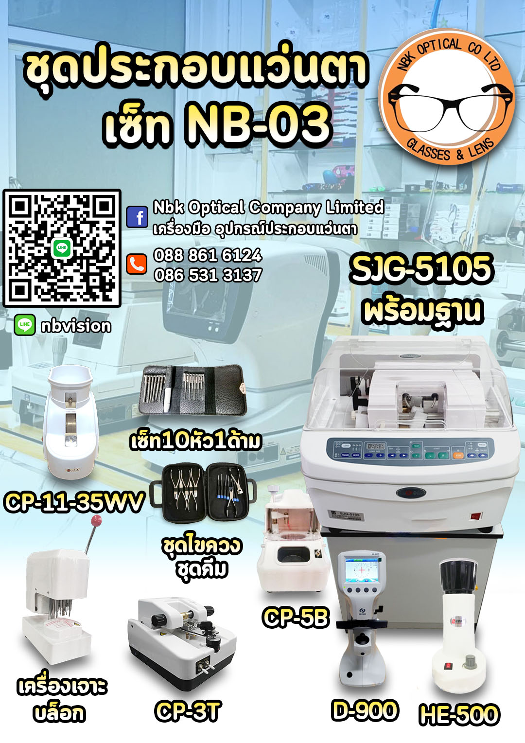 ชุดเครื่องมืออุปกรณ์ประกอบแว่นตา NB-03