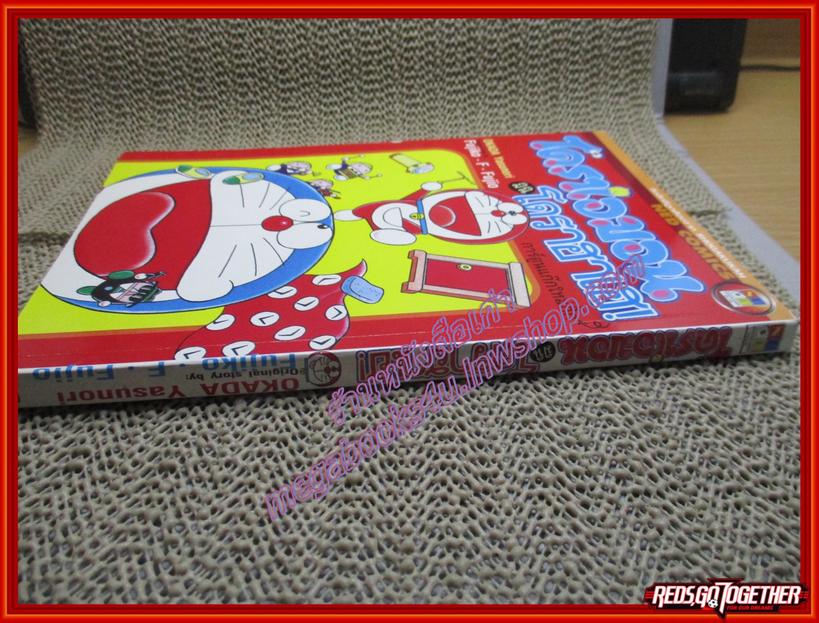 การ์ตูนบ้าน โดราเอมอน ฉบับโดราเอมอน มินิโดราฮาเฮ BIG BOOK สนพ. NED COMICS