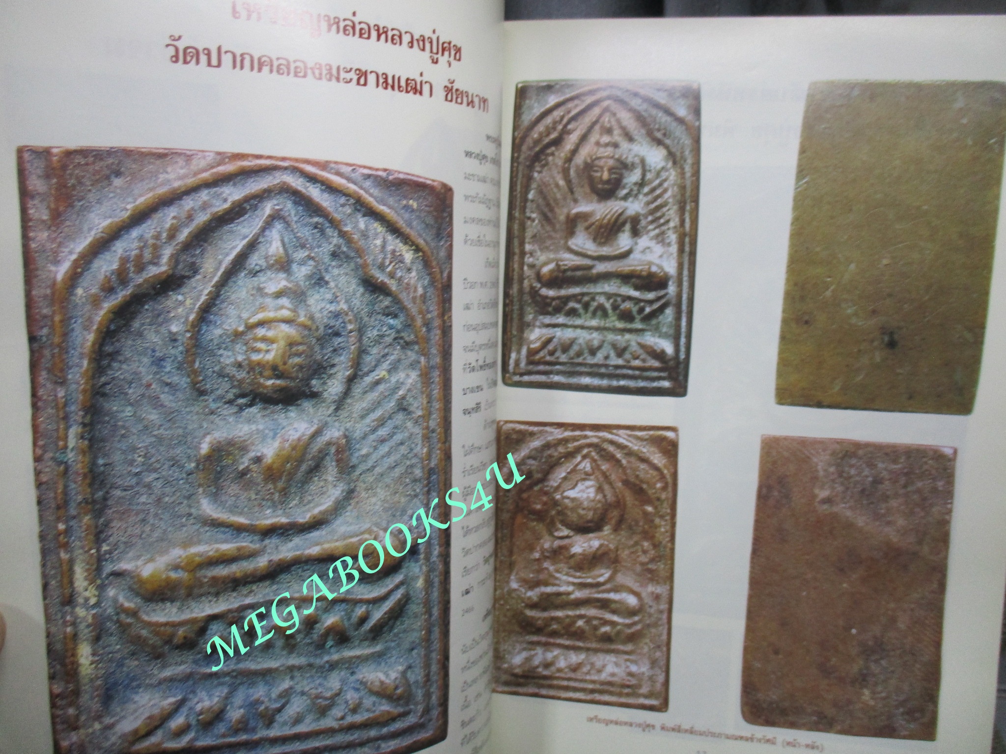 นิตยสารพระ เซียนเหรียญ 3