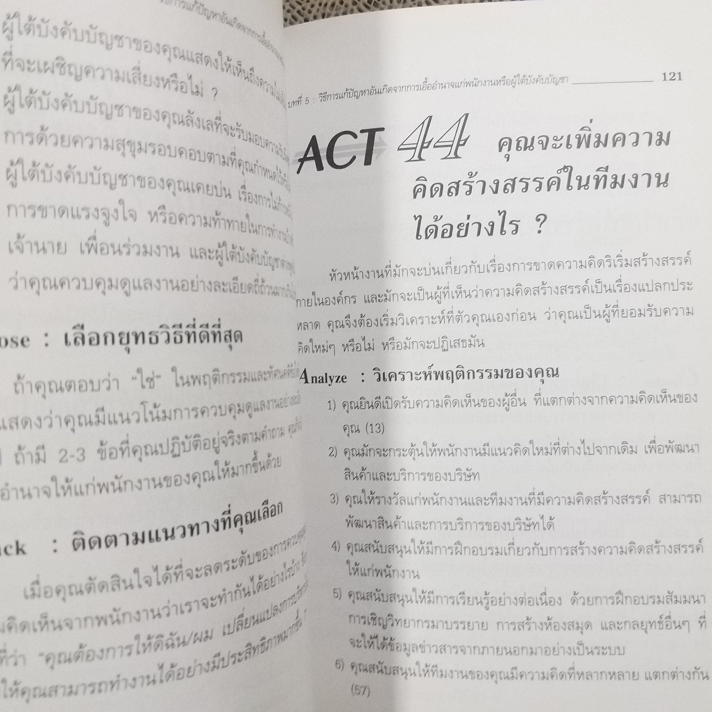 101 วิธีคิด พิชิตปัญหา ACT on It / Sam Deep & Lyle Sussman
