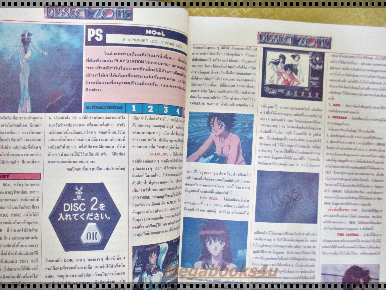 นิตยสารเกมส์MEGA ปี1996 ฉบับที่36