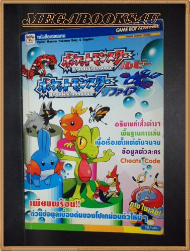 GA3505 ;หนังสือคู่มือเฉลยเกมส์ POCKET MONSTER POKEMON RUBY&SAPPHIRE สภาพดี หนา94หน้า
