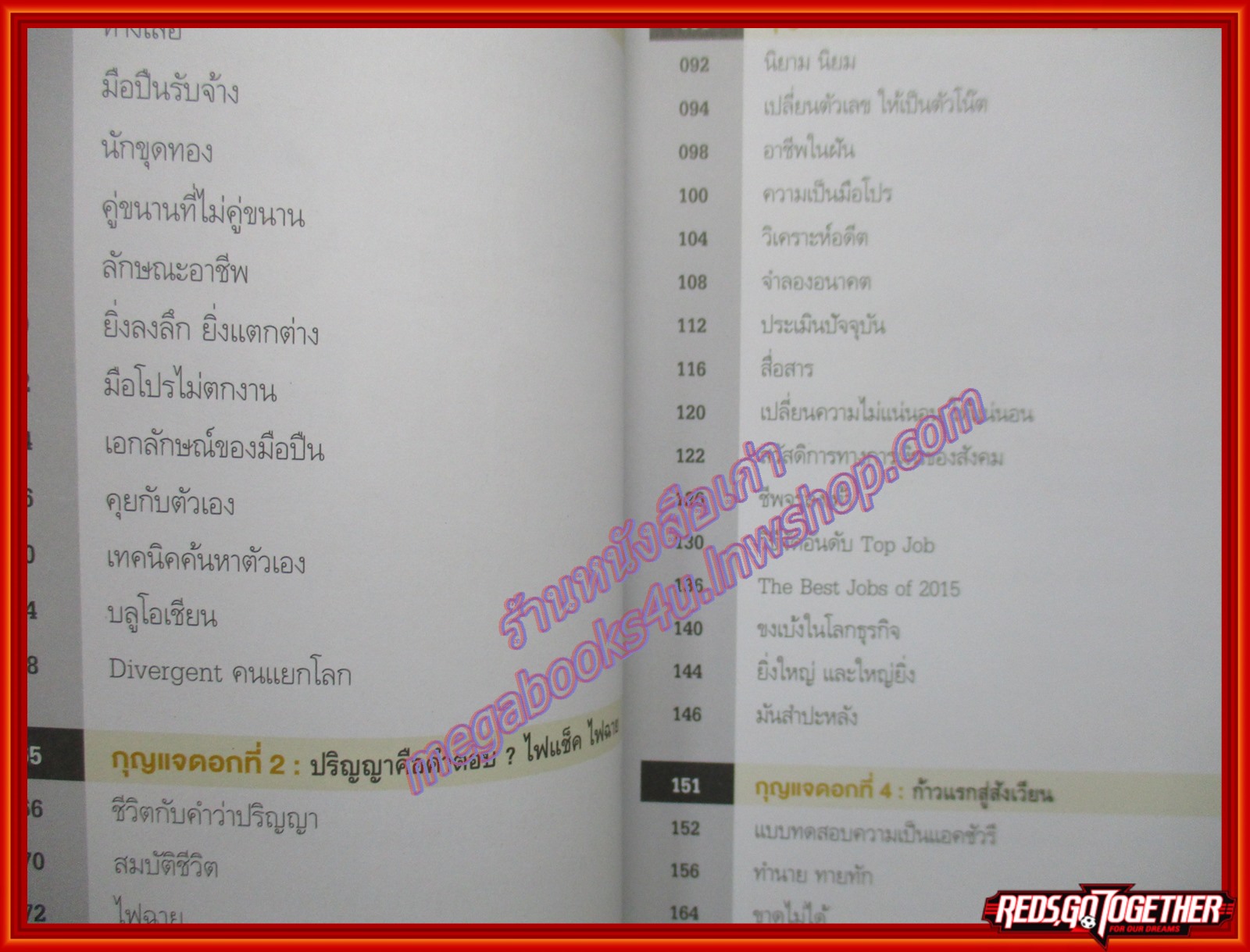 The Top Job Secret ภาค 2 ทำน้อย ได้มาก ฉลาดเลือกงาน "เคล็ดลับประสบความสำเร็จ ตั้งแต่อายุยังน้อย" ผู้เขียน พิเชฐ เจียรมณีทวีสิน(หนังสือบ้าน มือสอง) (สภาพ85-95%)