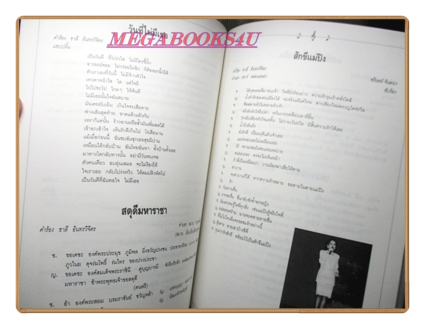 หนังสือ คอนเสิร์ตเชิดชูครูเพลง ครั้งที่2 ชาลี อินทรวิจิตร สภาพดี