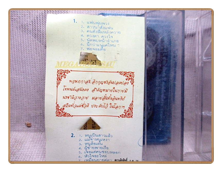 เทปเพลงลูกทุ่ง พุ่มพวง ดวงจันทร์ ชุด ลืมไม่ลงชุด2