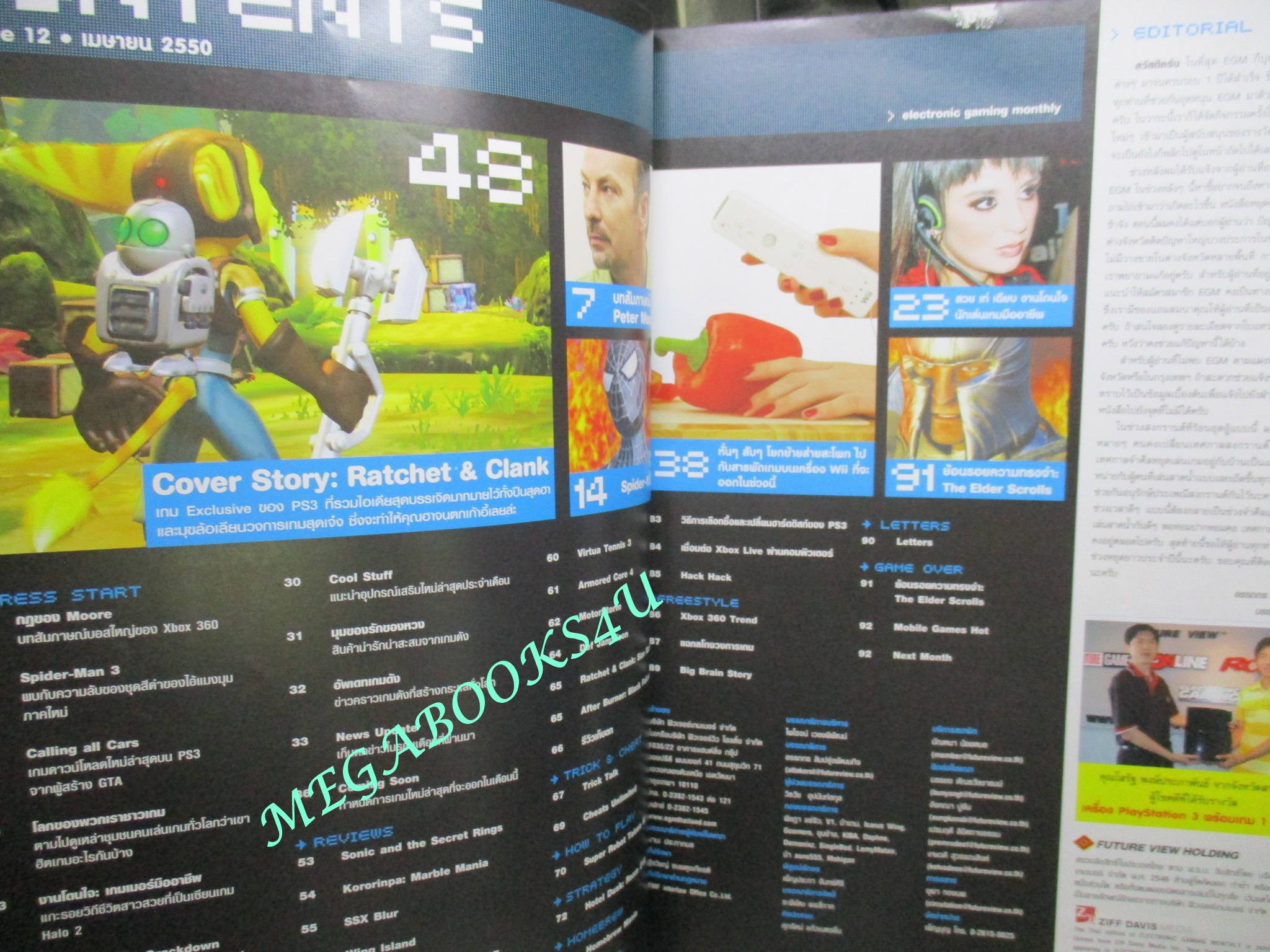นิตยสารคู่มือเกมส์ EGM เล่มที่12 ปี2550