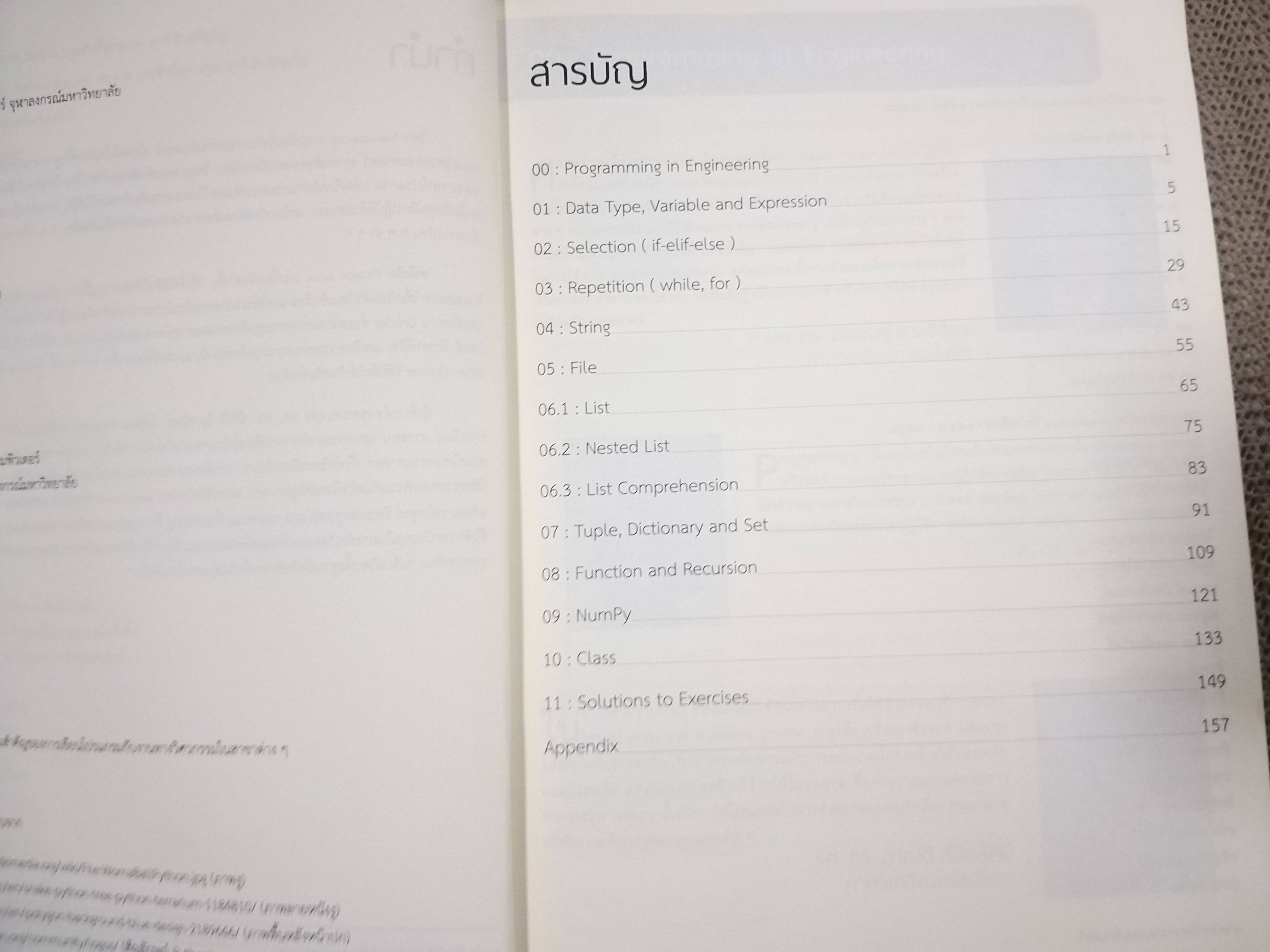 หนังสือสอนเขียนโปรแกรมภาษา Python ใช้ประกอบการเรียนวิชา 2110101 Computer Programming. กิตติภณ พละการ, กิตติภพ พละการ,