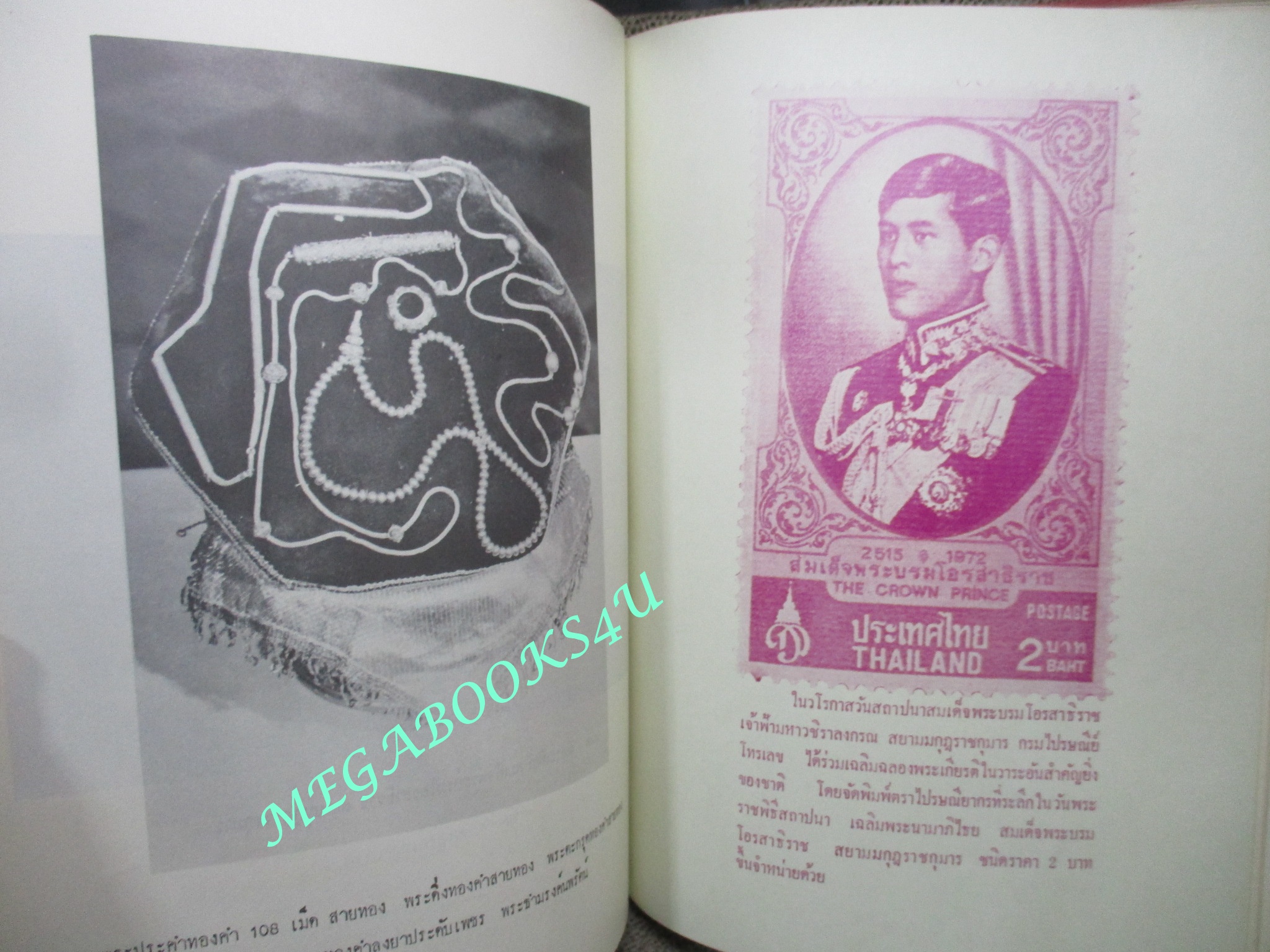 หนังสือ ประมวลภาพเก่าหายาก พระบรมฉายาลักษณ์ พระราชจริยาวัตร ในหลวงรัชกาลที่10 ปี2516