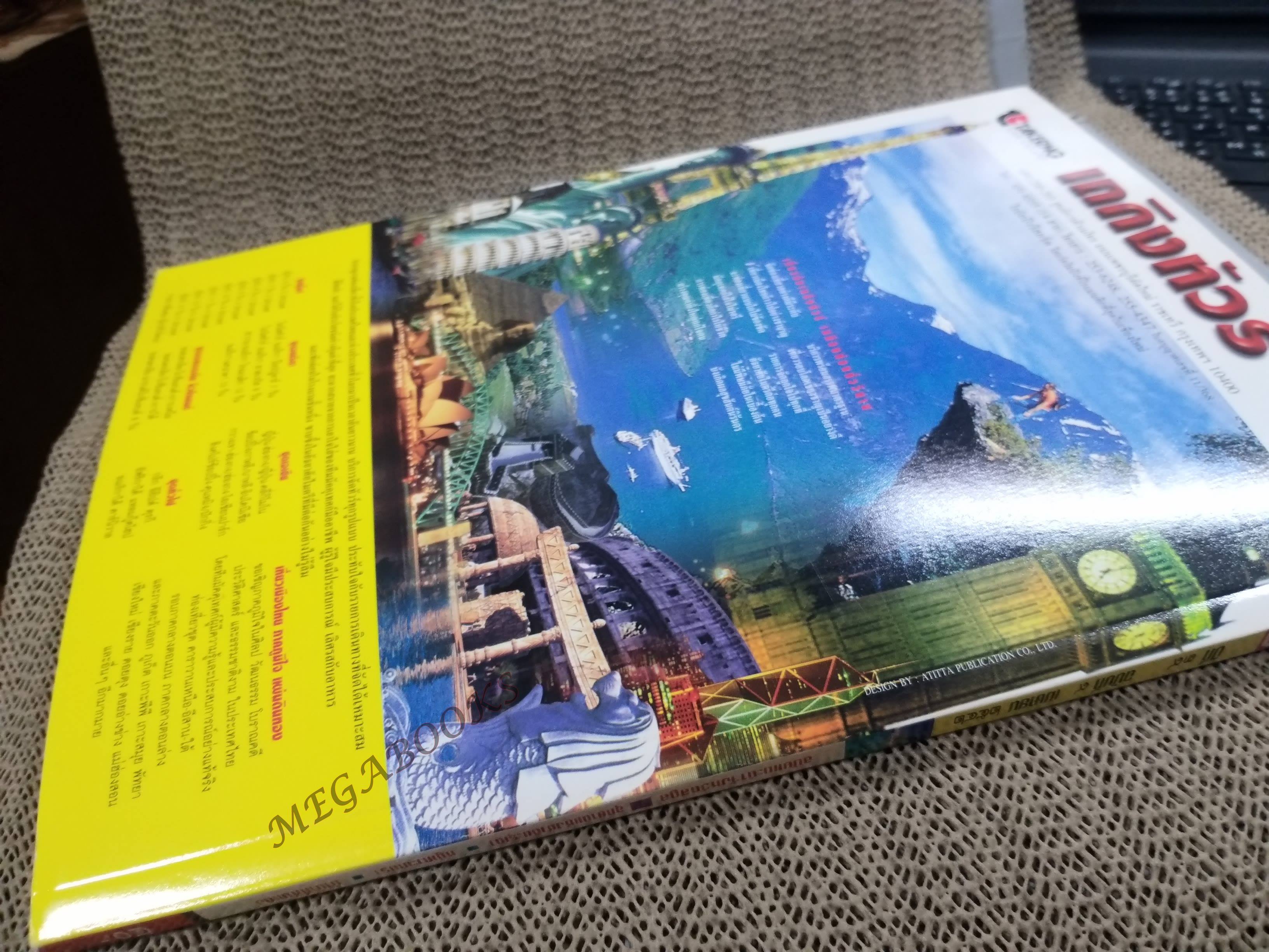 อนุสาร อ.ส.ท. ปี39 เม.ย 2542 สตูล ตะรุเตา